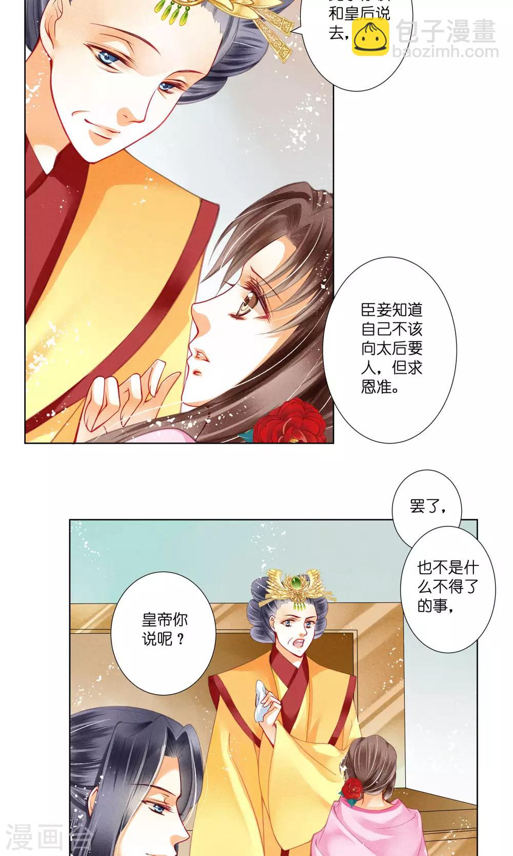 第34话 爱妃，你捂那么严实干嘛-第35话
