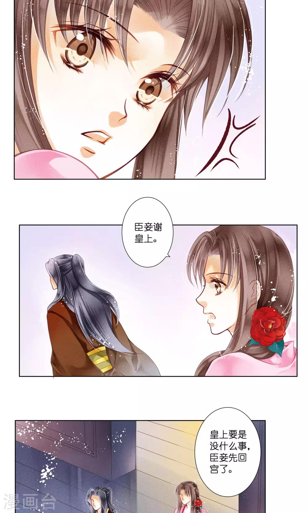 第34话 爱妃，你捂那么严实干嘛-第35话