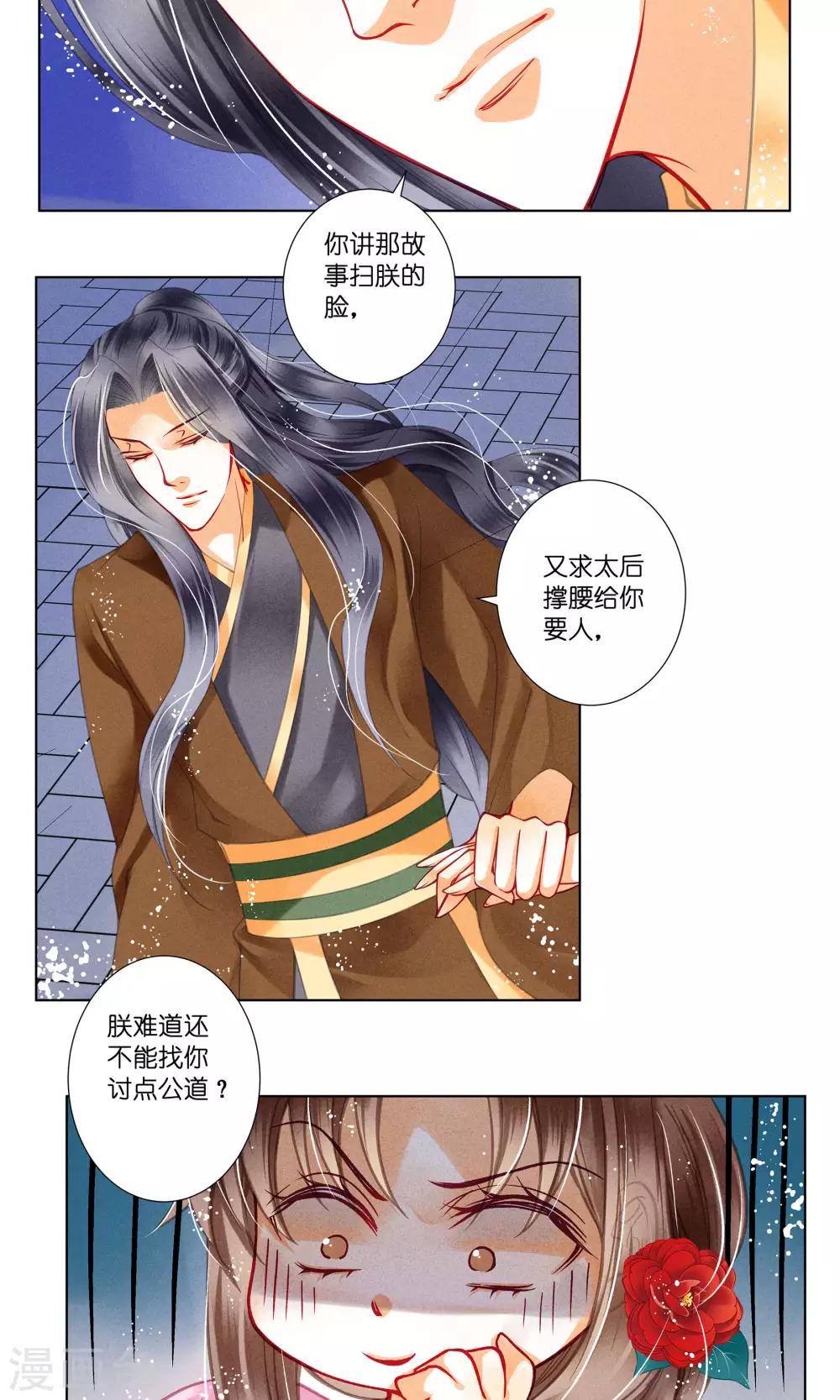 第34话 爱妃，你捂那么严实干嘛-第35话