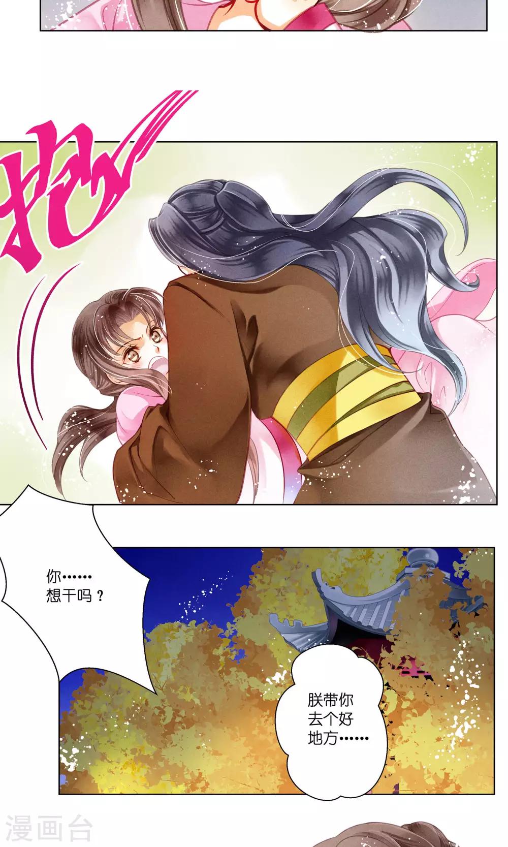 第34话 爱妃，你捂那么严实干嘛-第35话