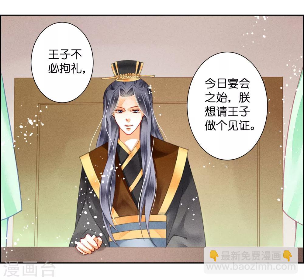 第36话 贵妃和王子有私情吗？-第37话