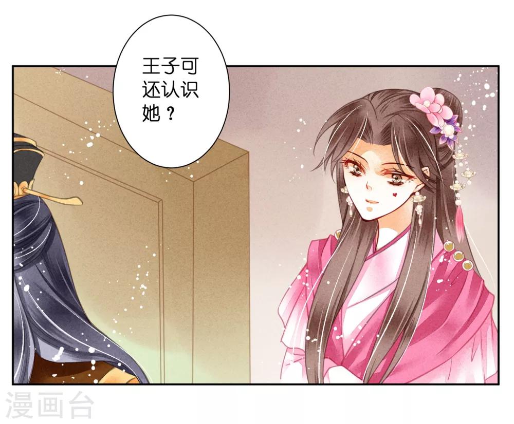 第36话 贵妃和王子有私情吗？-第37话