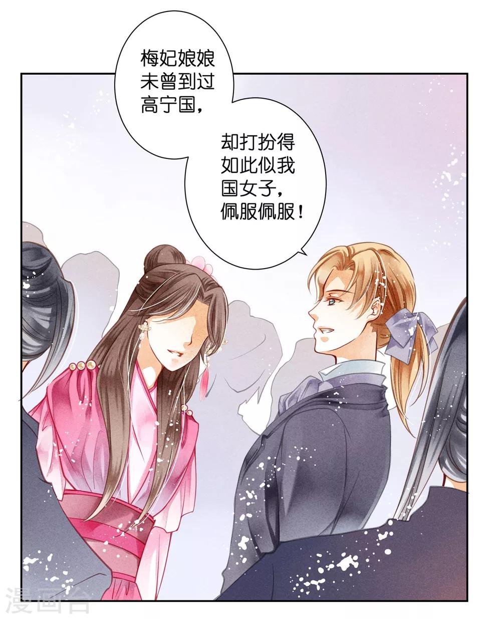 第36话 贵妃和王子有私情吗？-第37话