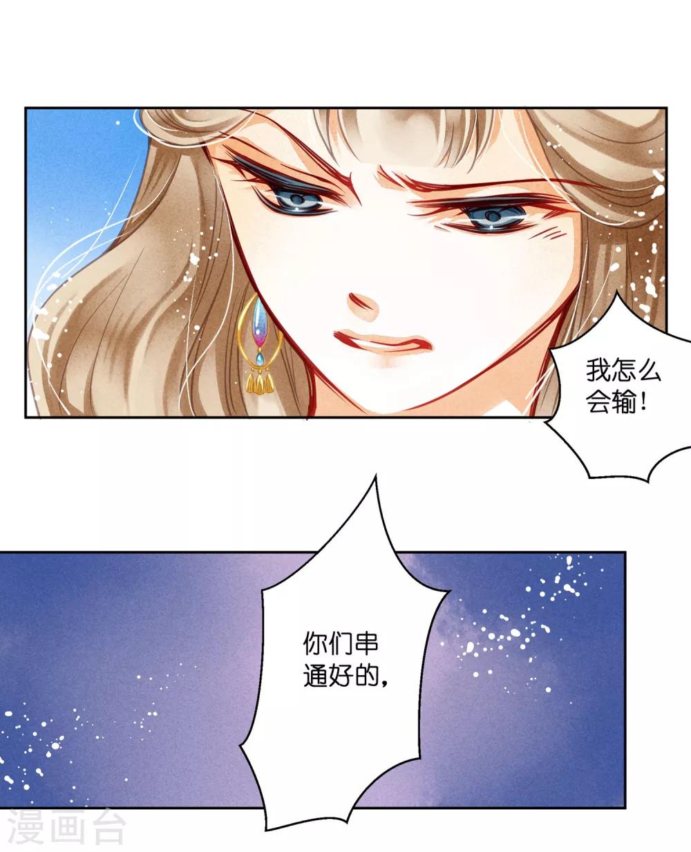 第36话 贵妃和王子有私情吗？-第37话