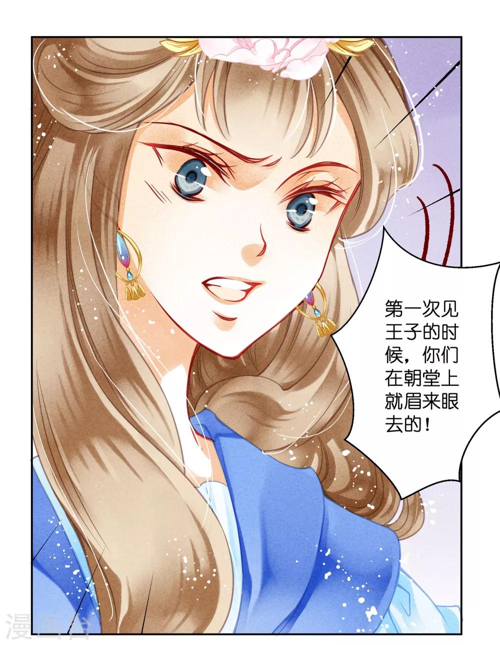 第36话 贵妃和王子有私情吗？-第37话