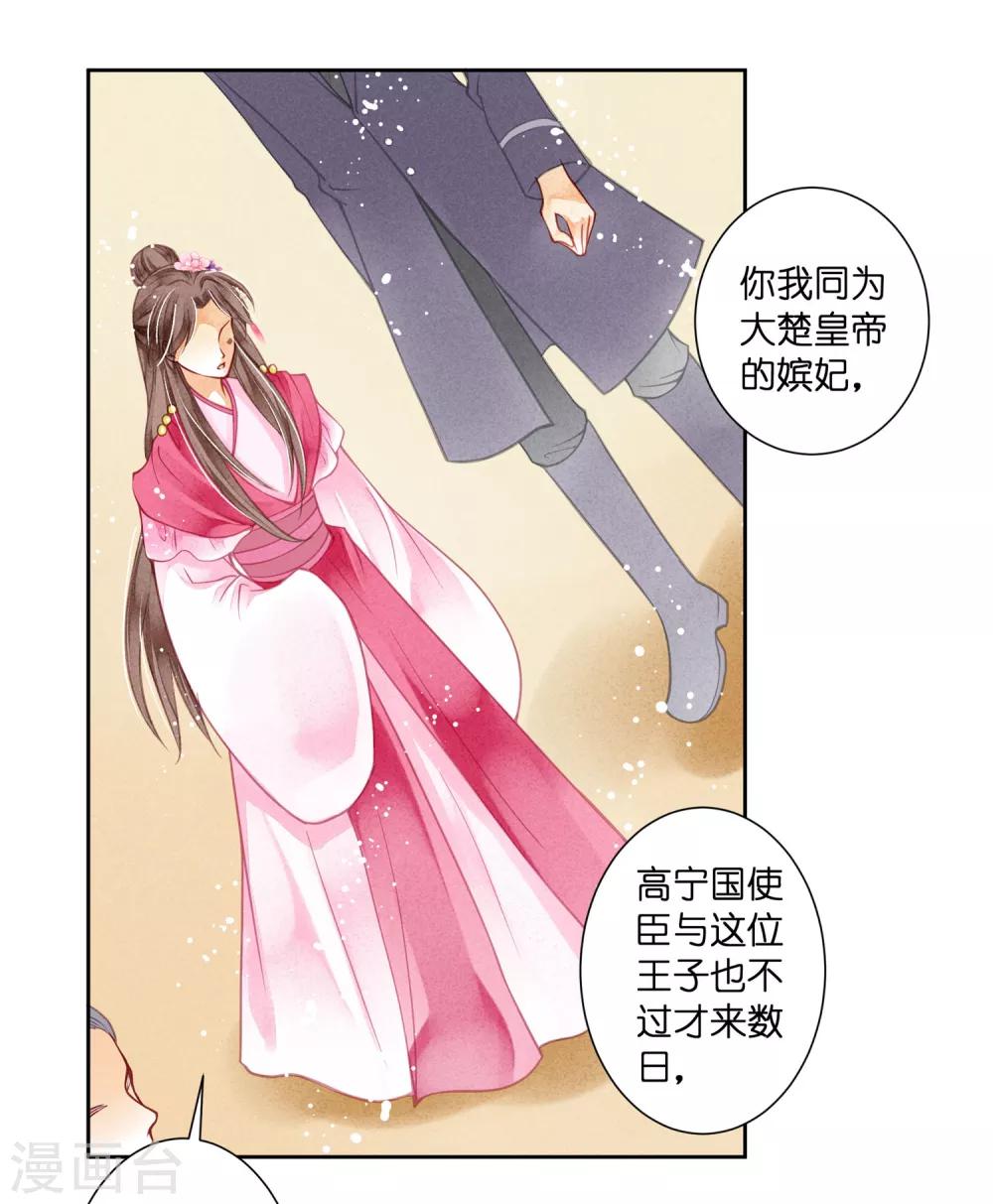 第36话 贵妃和王子有私情吗？-第37话
