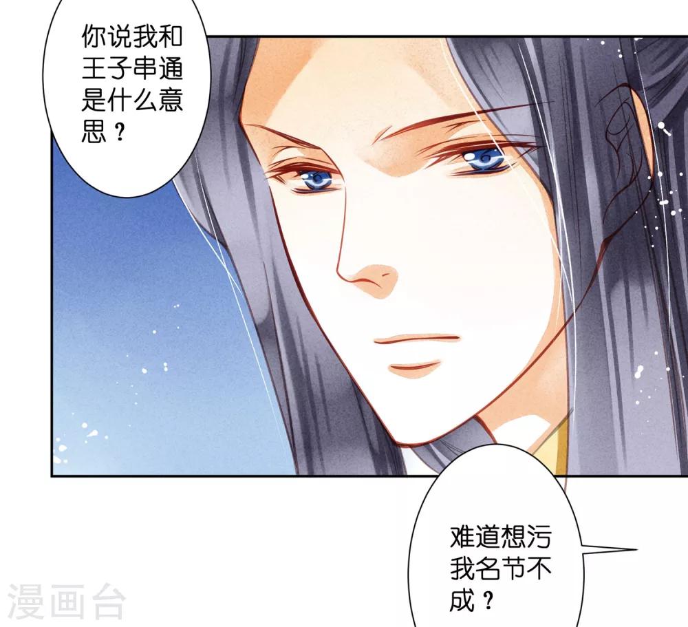 第36话 贵妃和王子有私情吗？-第37话