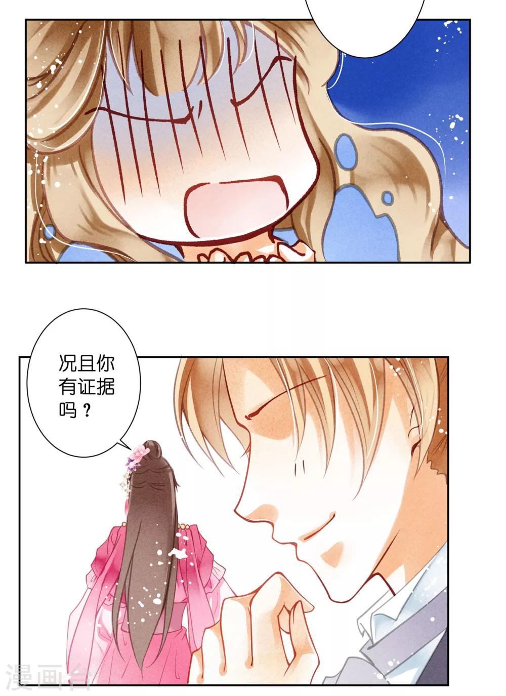 第36话 贵妃和王子有私情吗？-第37话