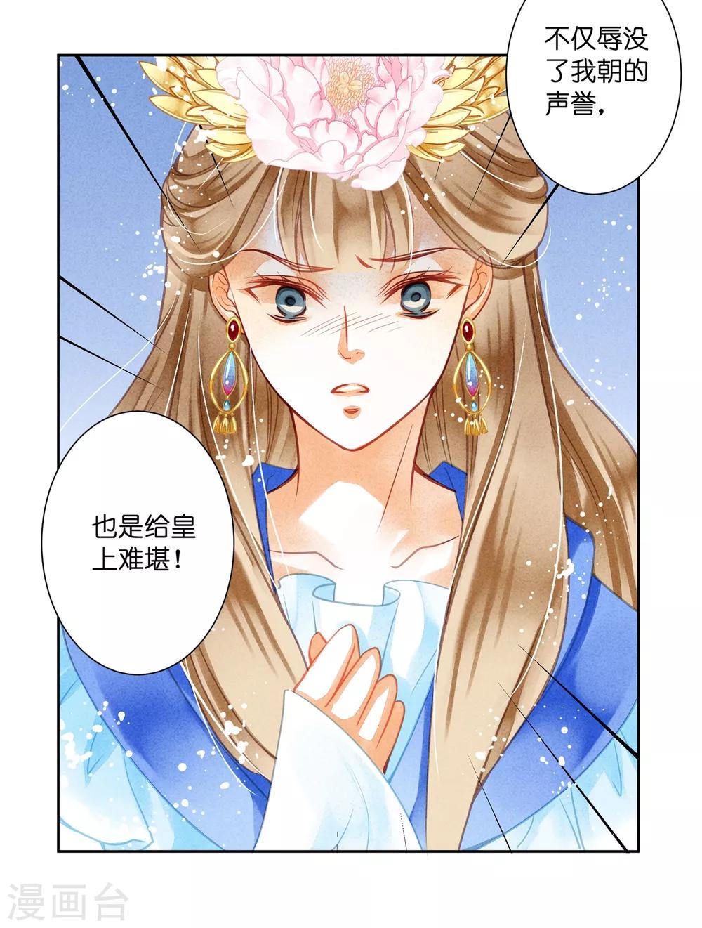 第36话 贵妃和王子有私情吗？-第37话