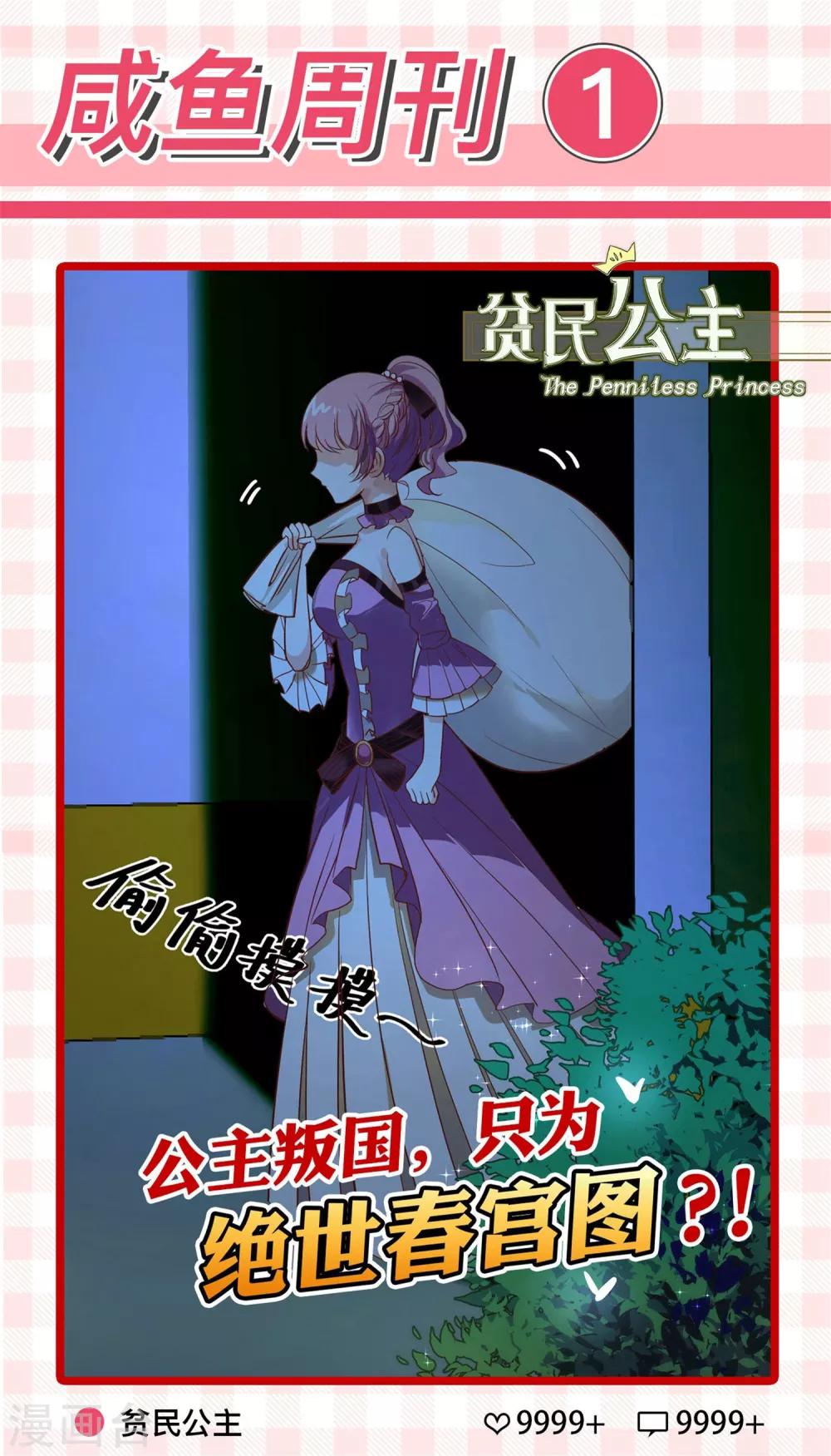 第36话 贵妃和王子有私情吗？-第37话