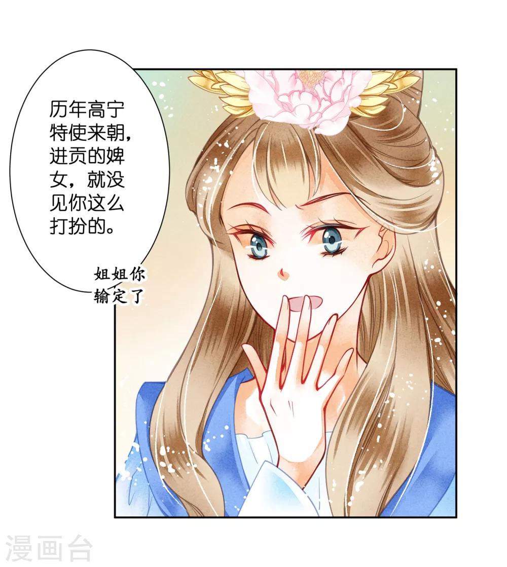 第36话 贵妃和王子有私情吗？-第37话