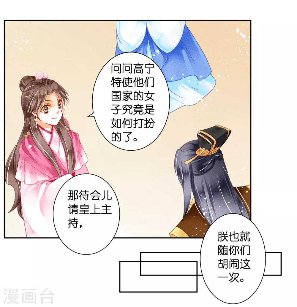 第36话 贵妃和王子有私情吗？-第37话