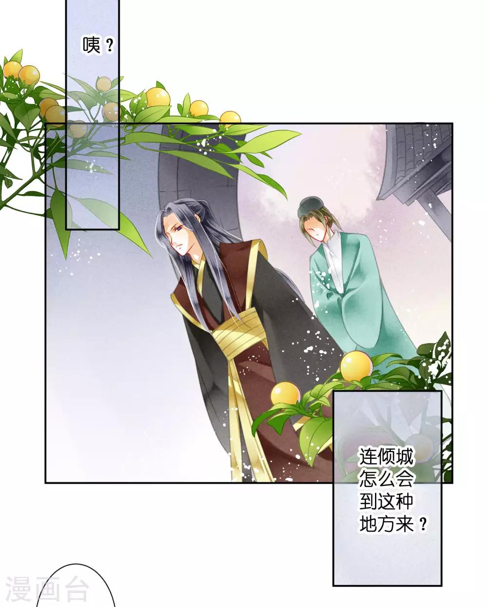 第40话 原来是你推我落水的！-第41话