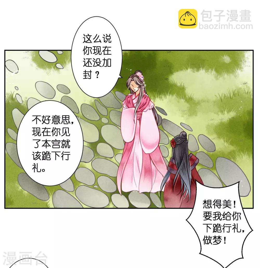 第40话 原来是你推我落水的！-第41话