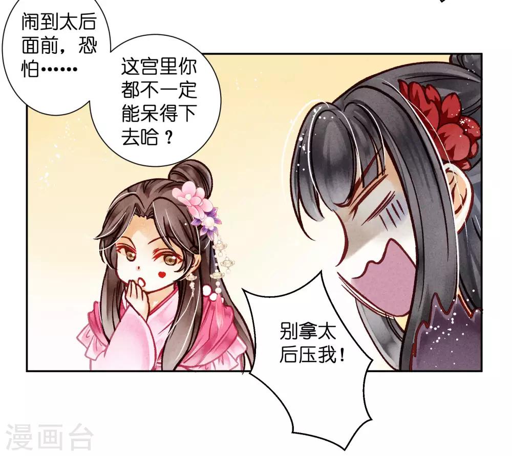 第40话 原来是你推我落水的！-第41话
