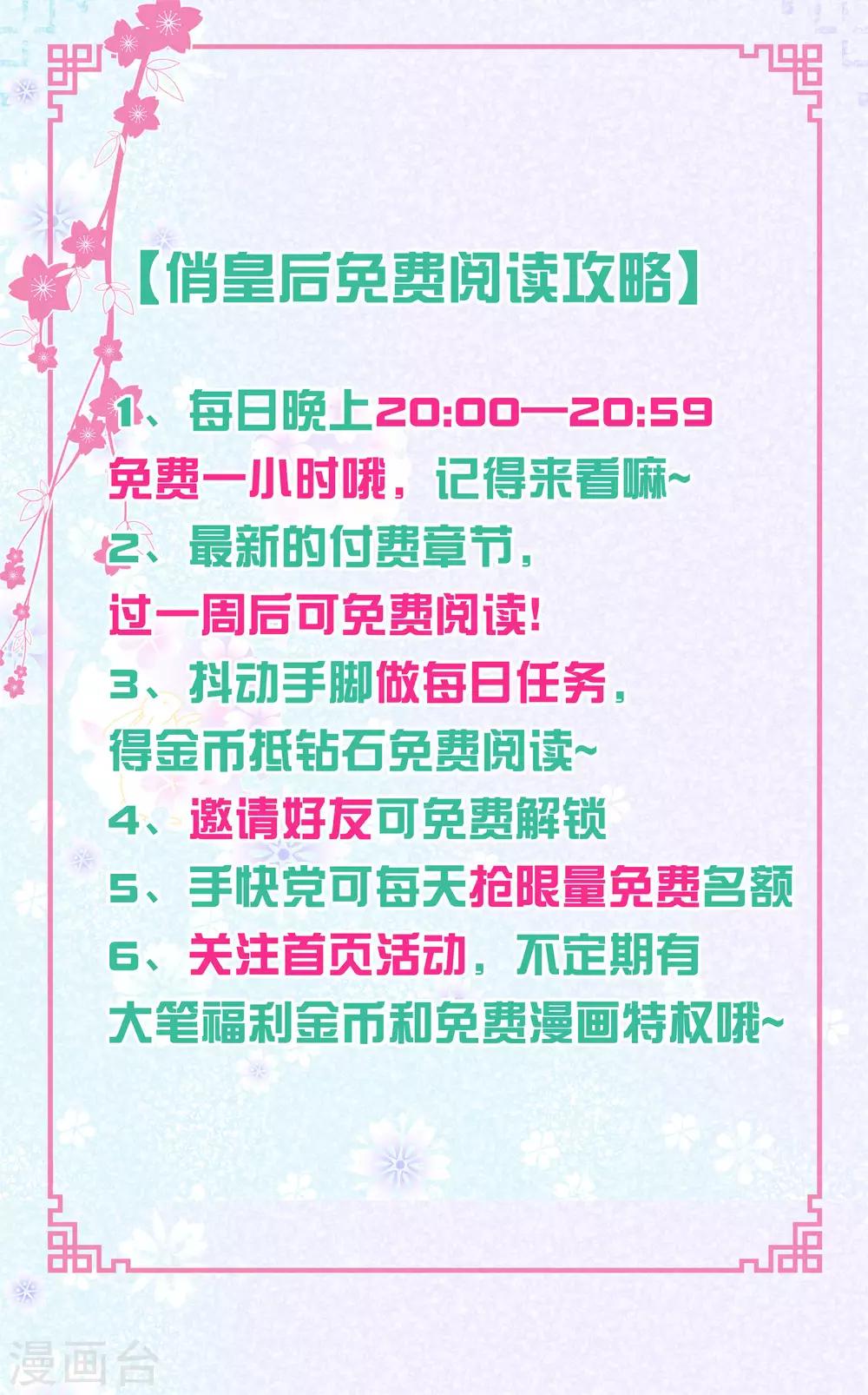 第40话 原来是你推我落水的！-第41话
