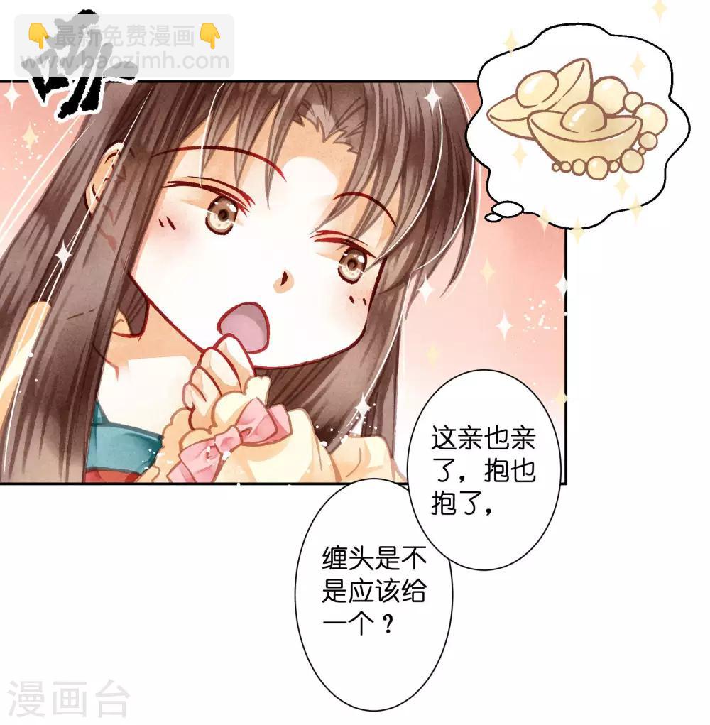 第42话 御书房的甜宠-第43话