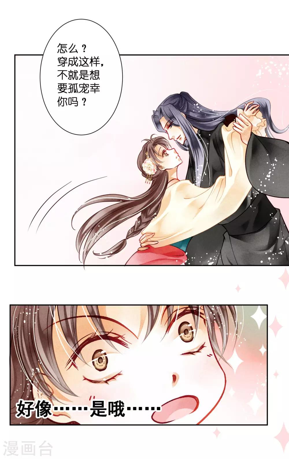 第42话 御书房的甜宠-第43话