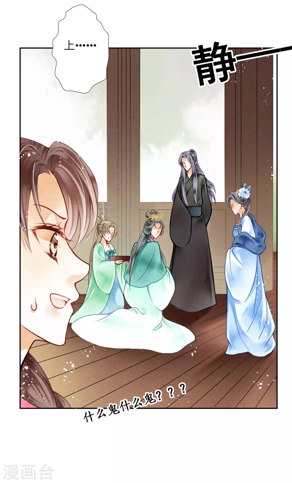 第44话 这是要宫斗的节奏？-第45话