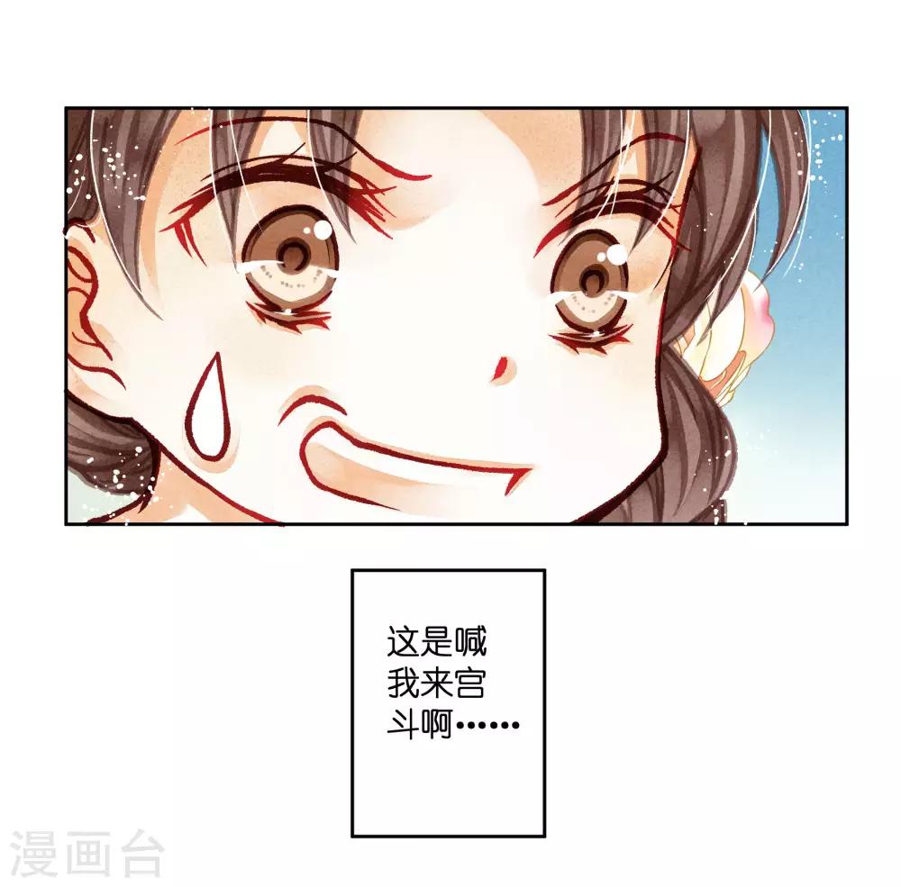 第44话 这是要宫斗的节奏？-第45话