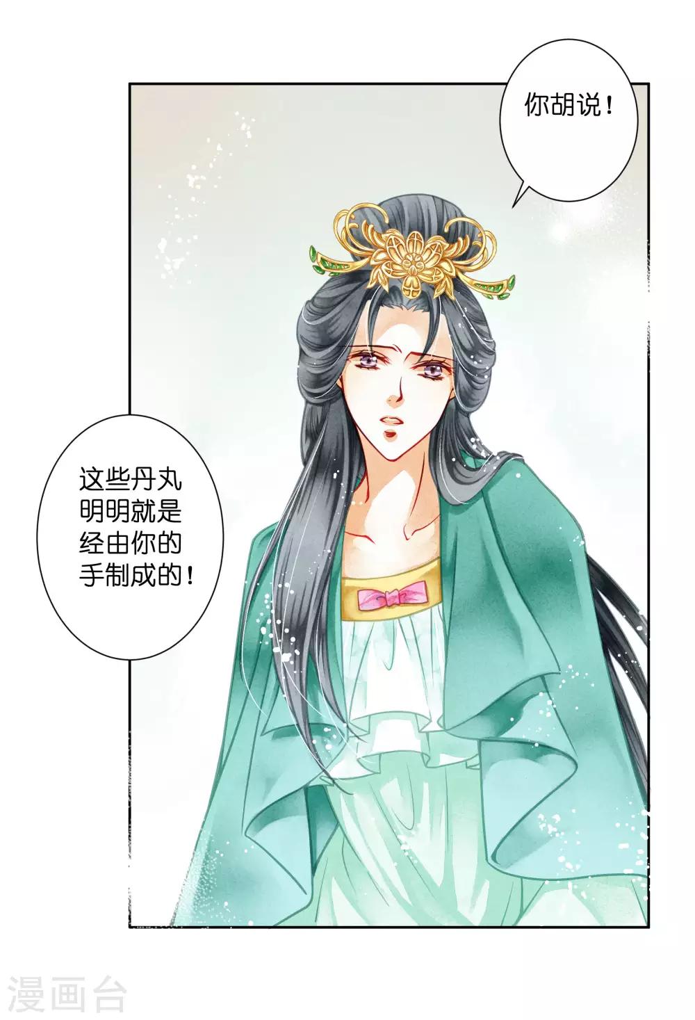 第44话 这是要宫斗的节奏？-第45话