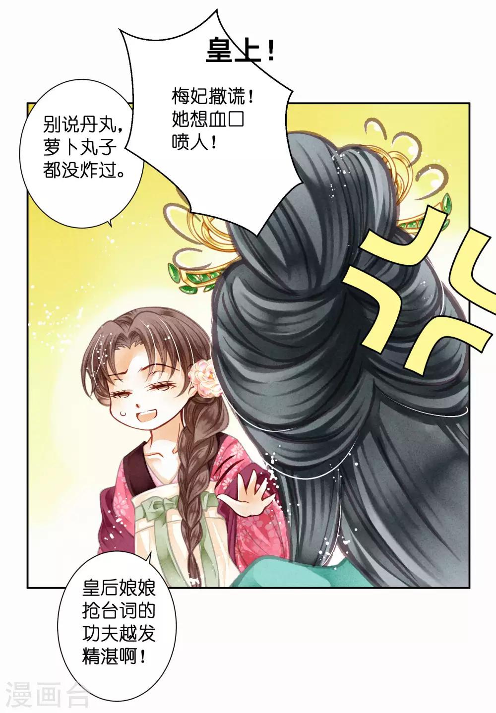 第44话 这是要宫斗的节奏？-第45话