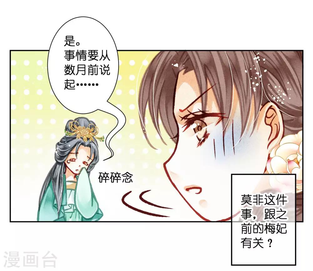 第44话 这是要宫斗的节奏？-第45话
