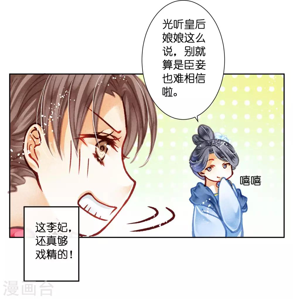 第44话 这是要宫斗的节奏？-第45话