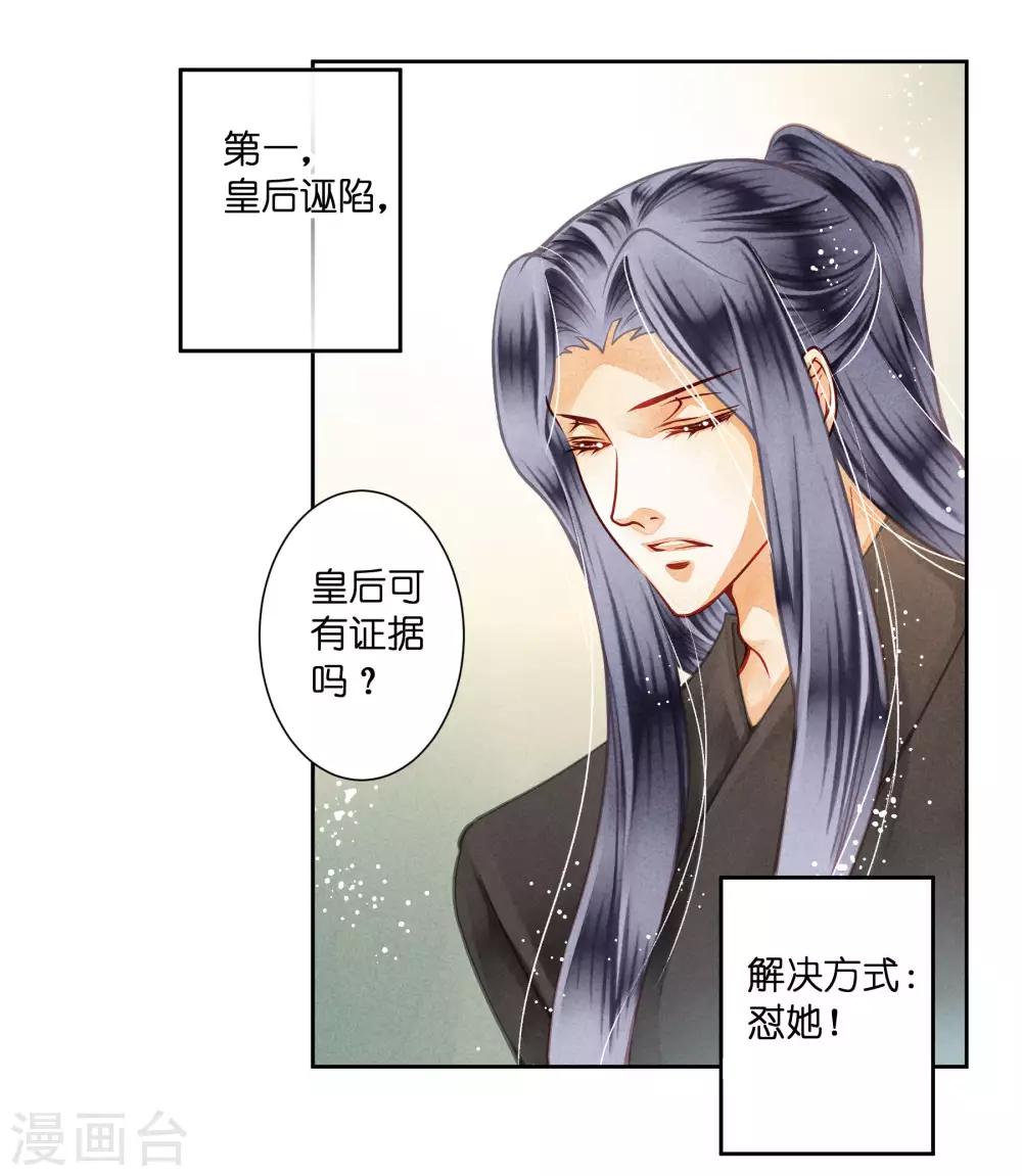 第44话 这是要宫斗的节奏？-第45话