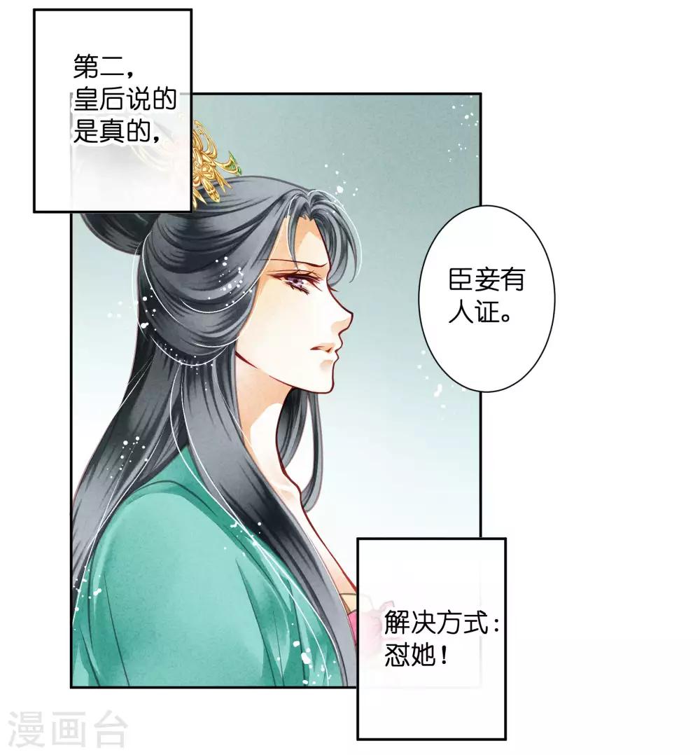 第44话 这是要宫斗的节奏？-第45话