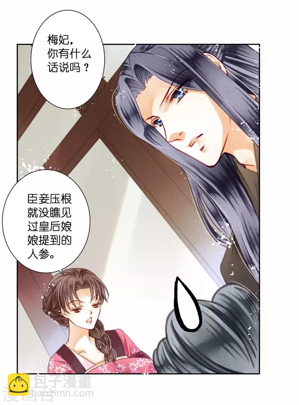 第44话 这是要宫斗的节奏？-第45话