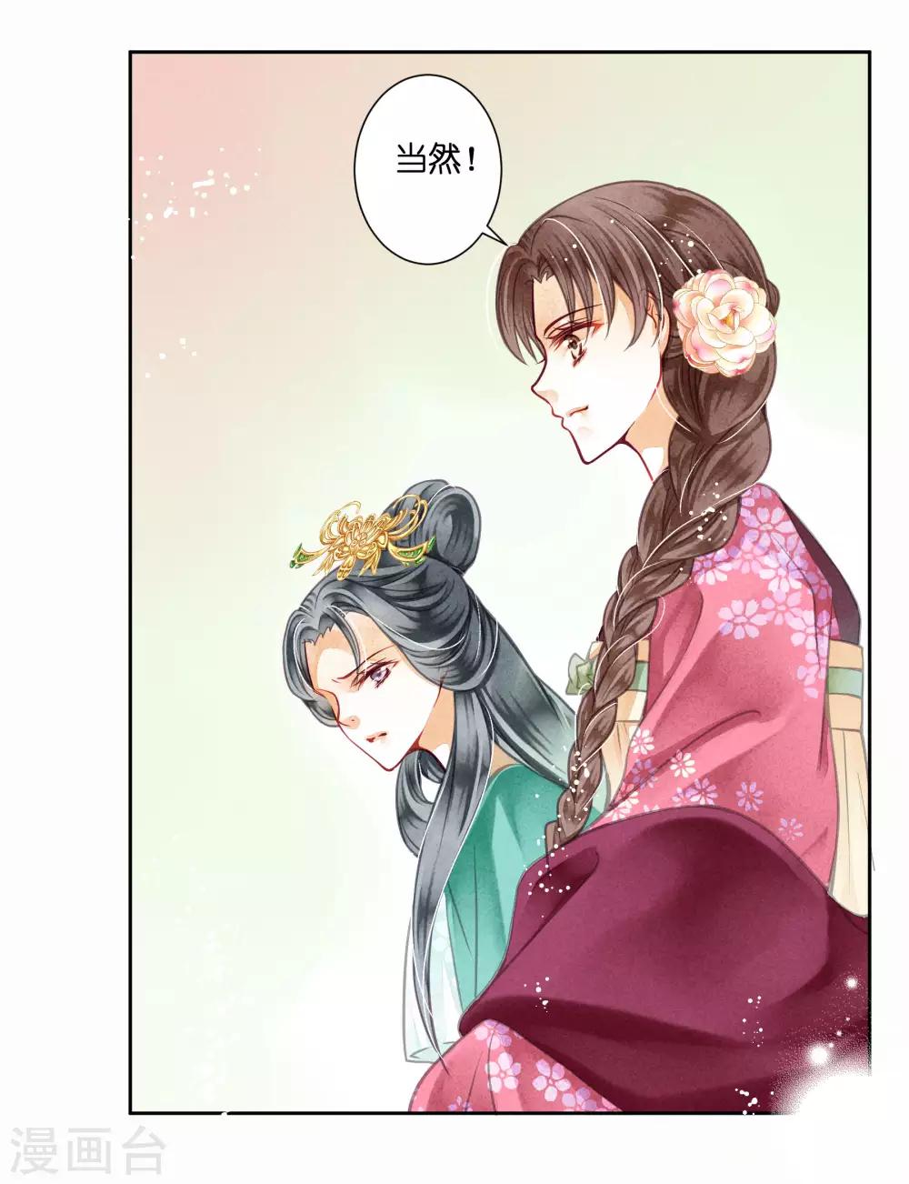 第44话 这是要宫斗的节奏？-第45话