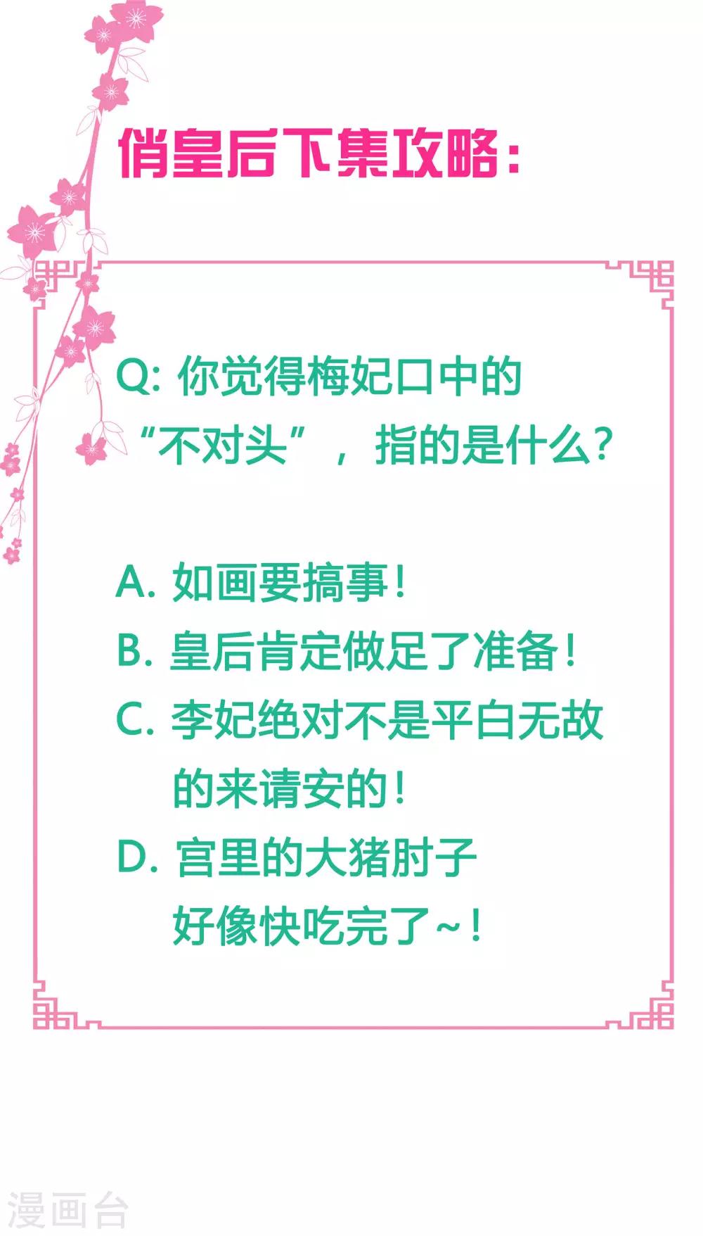 第44话 这是要宫斗的节奏？-第45话