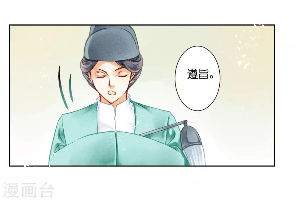 第44话 这是要宫斗的节奏？-第45话