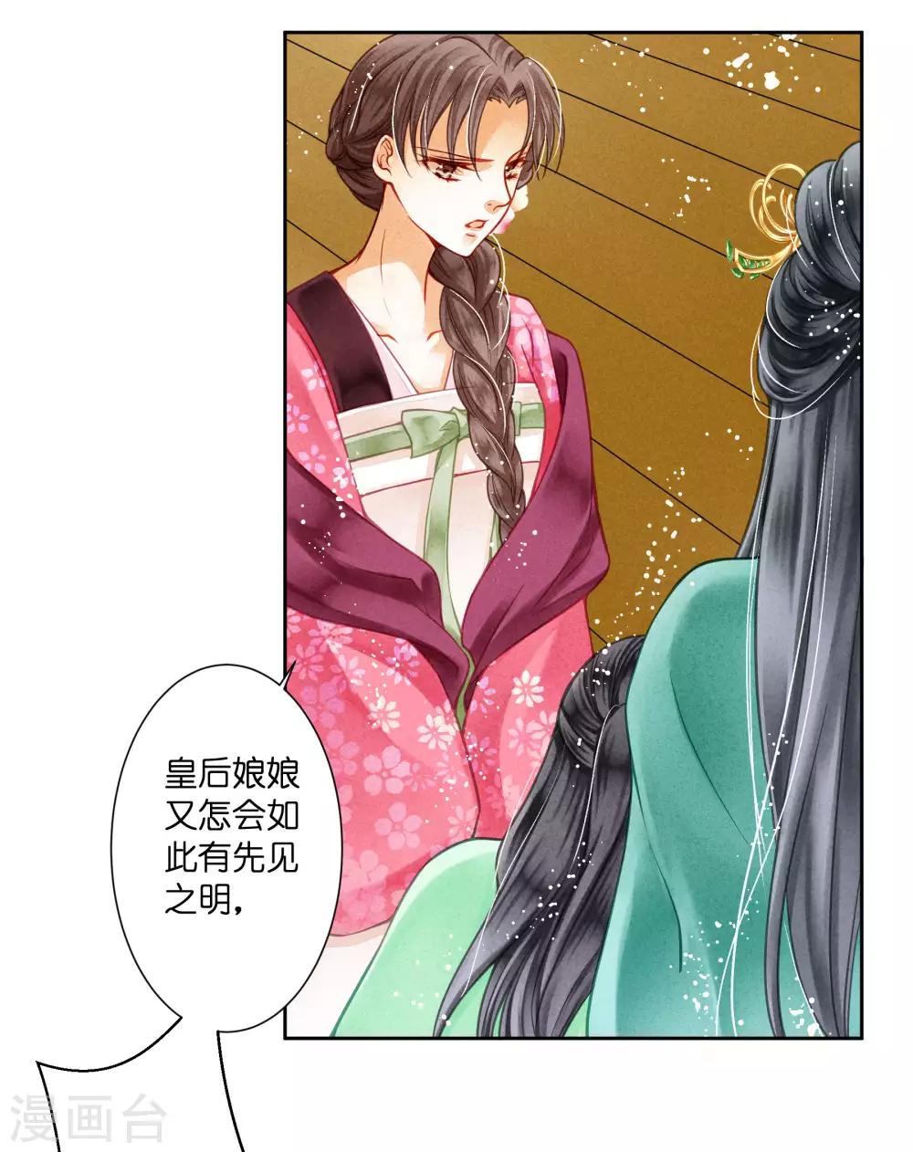 第46话 皇上真是神助攻~-第47话