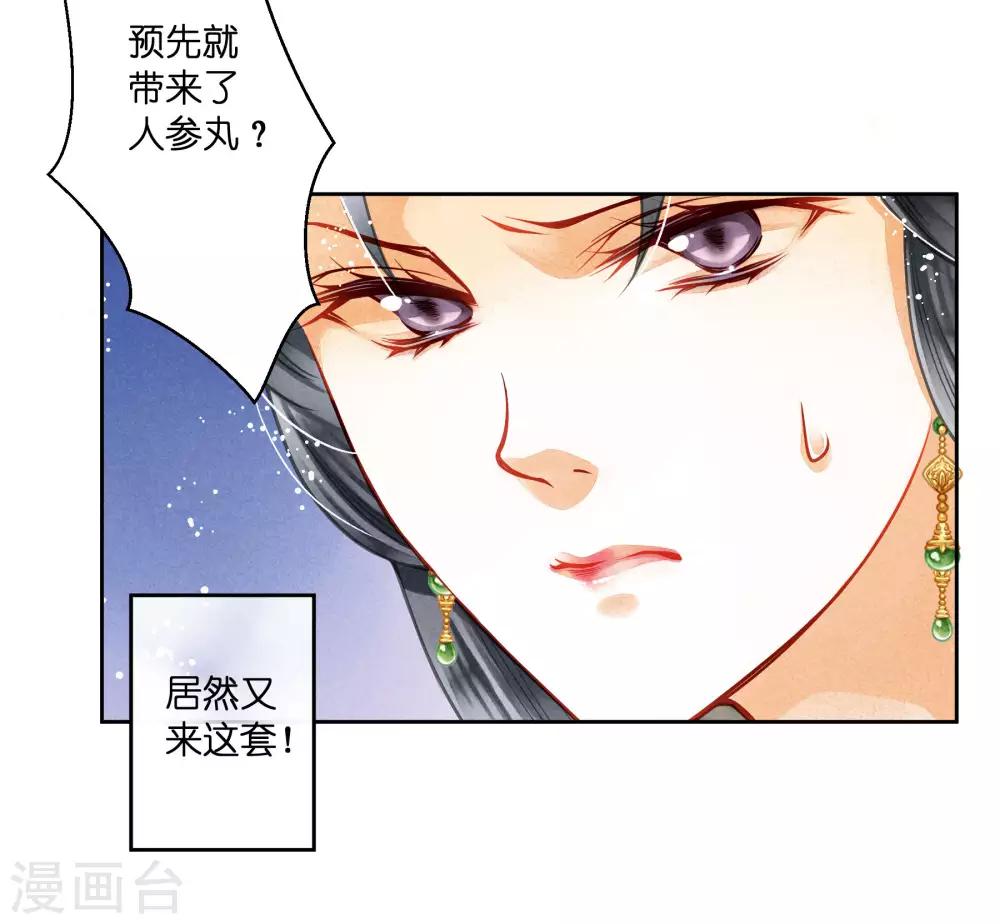 第46话 皇上真是神助攻~-第47话