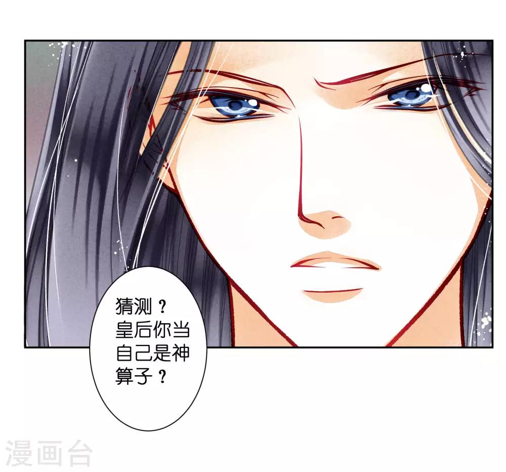 第46话 皇上真是神助攻~-第47话