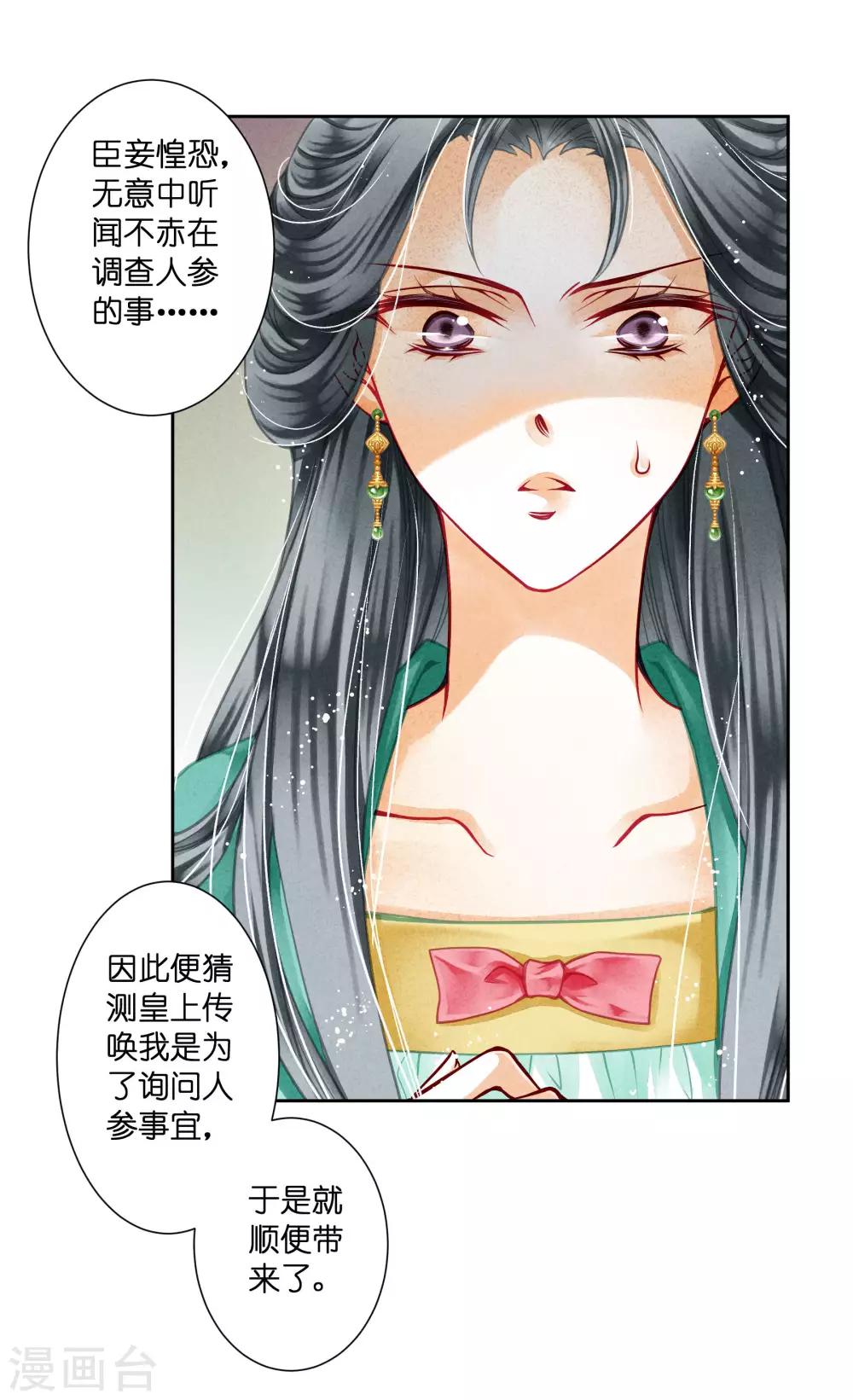 第46话 皇上真是神助攻~-第47话