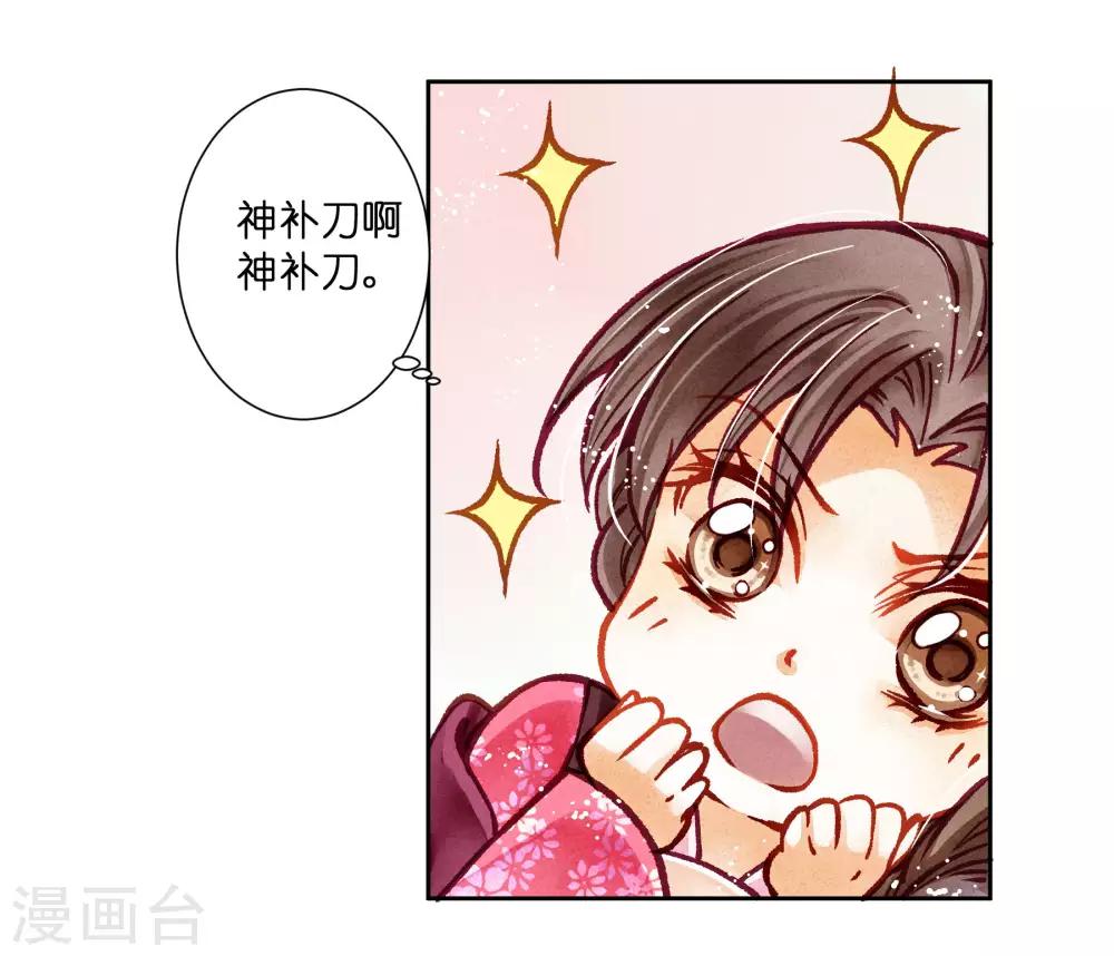 第46话 皇上真是神助攻~-第47话