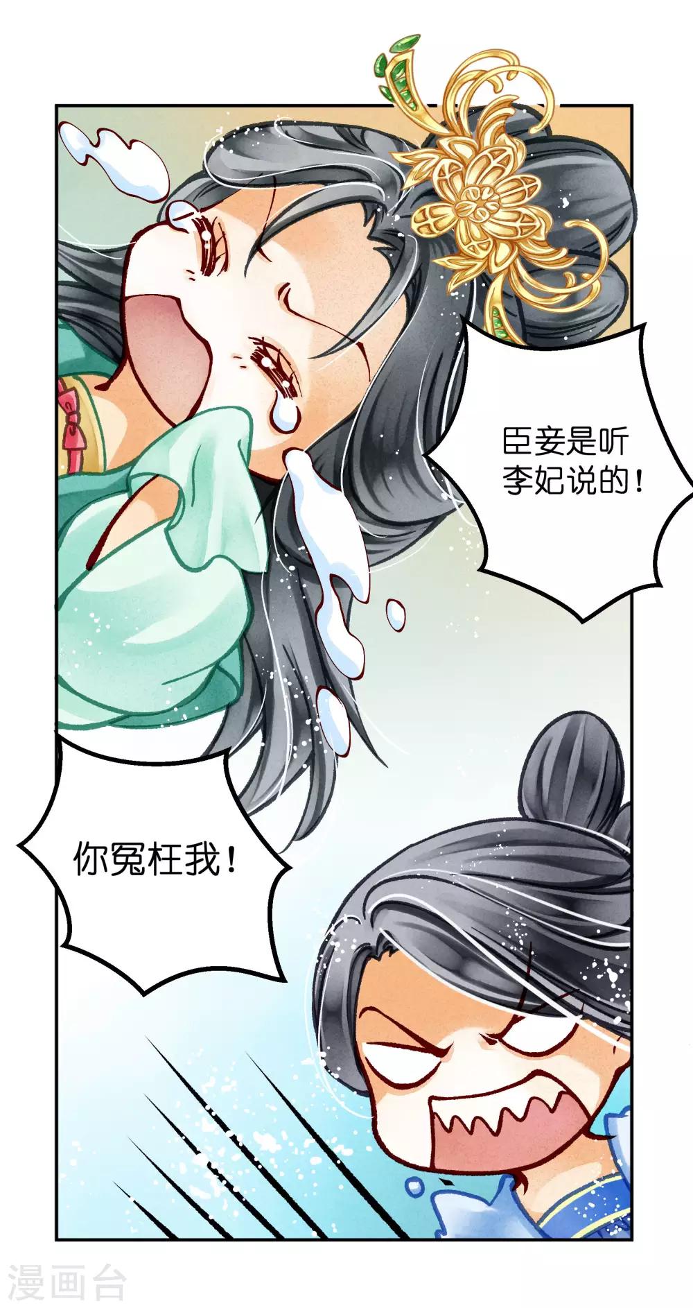 第46话 皇上真是神助攻~-第47话
