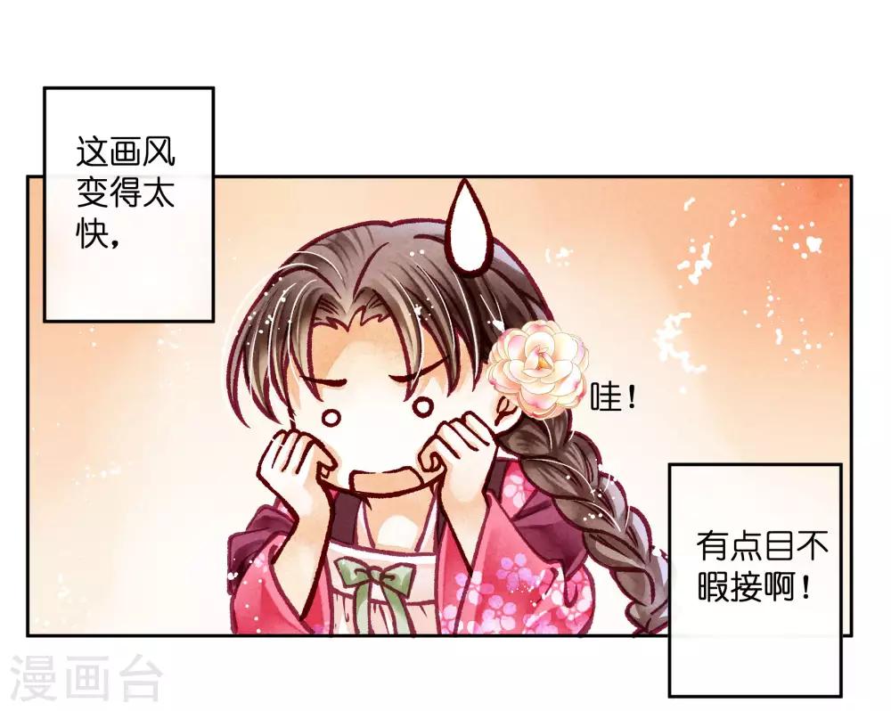 第46话 皇上真是神助攻~-第47话