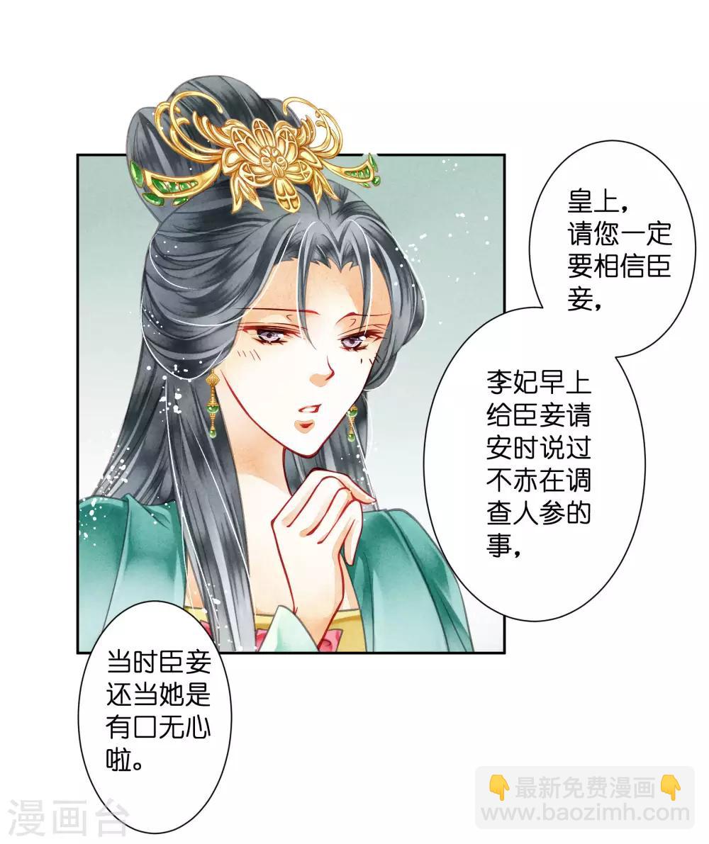 第46话 皇上真是神助攻~-第47话