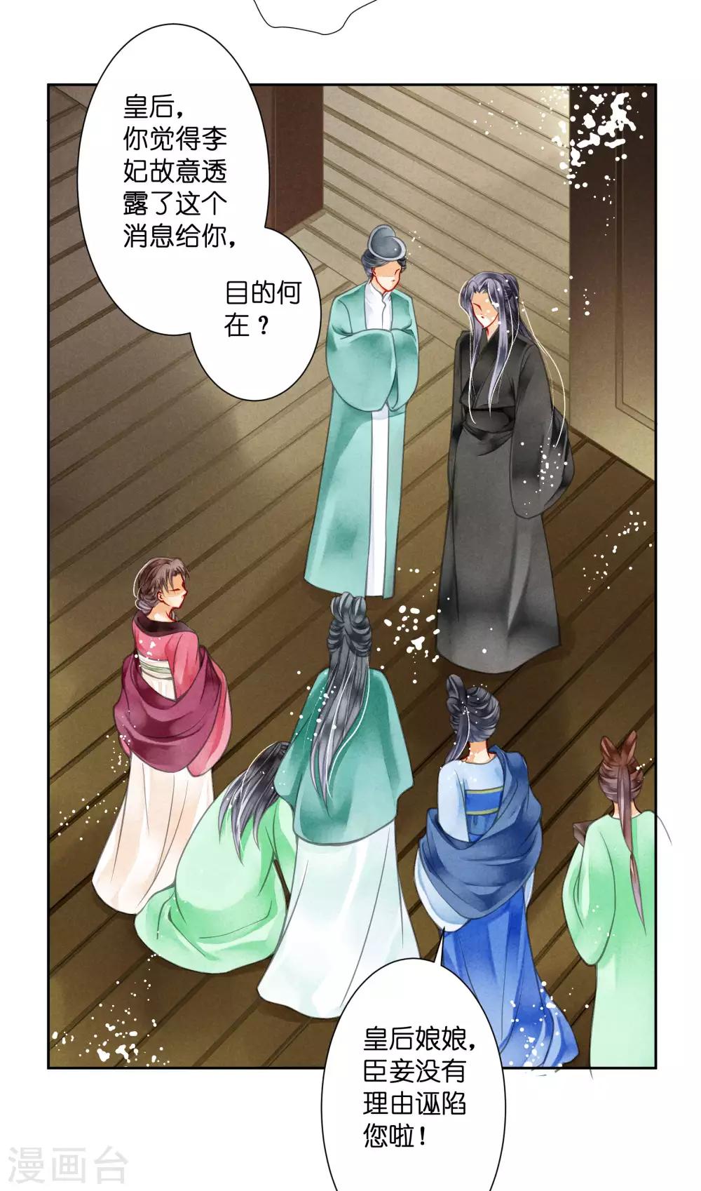 第46话 皇上真是神助攻~-第47话