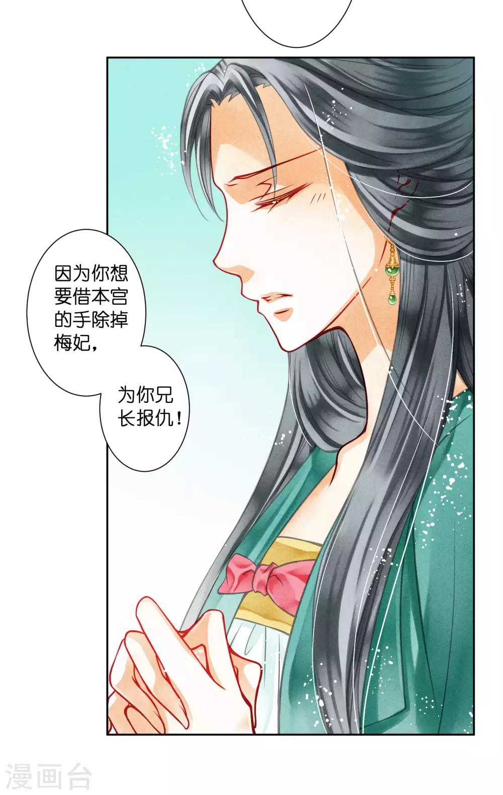 第46话 皇上真是神助攻~-第47话