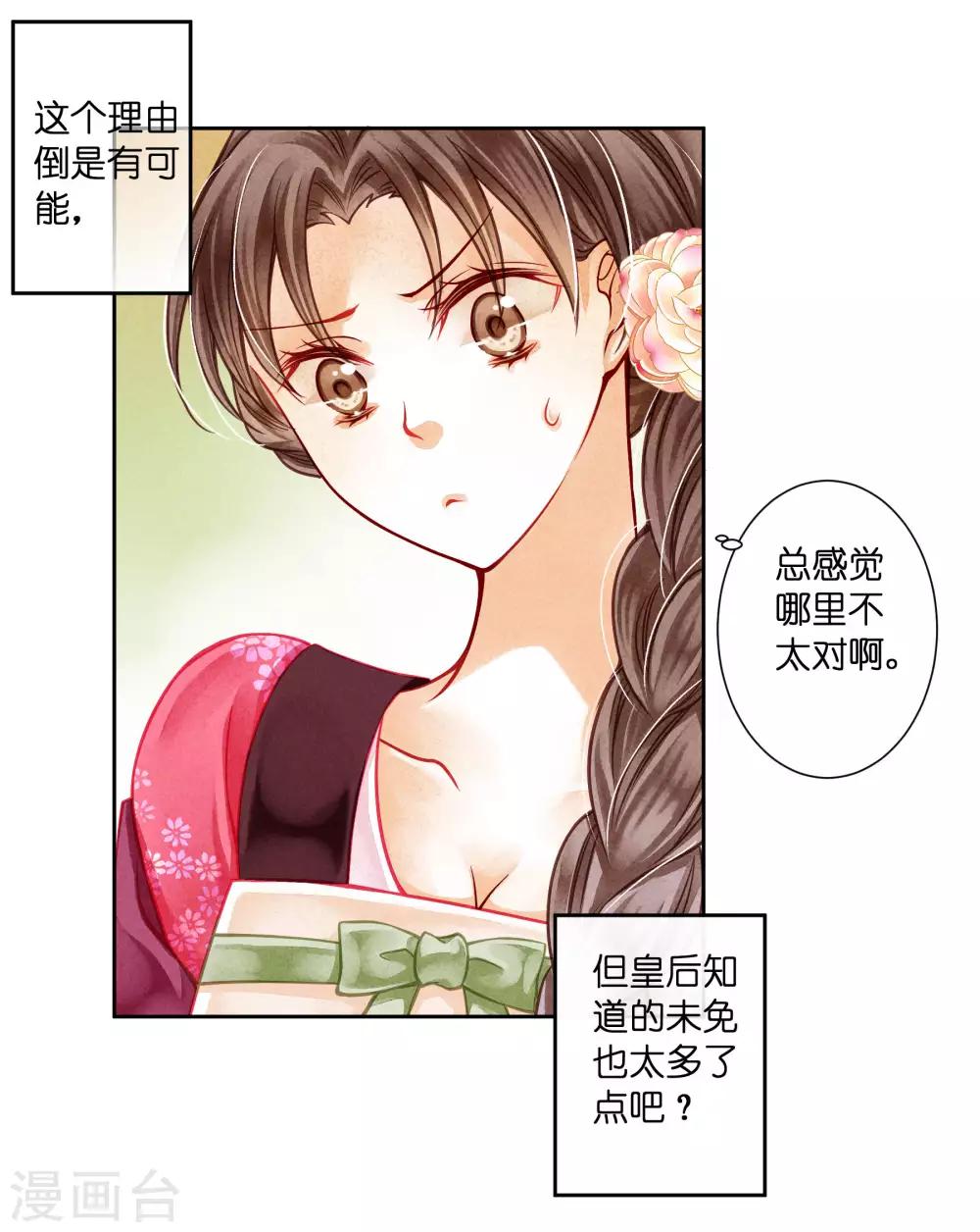 第46话 皇上真是神助攻~-第47话