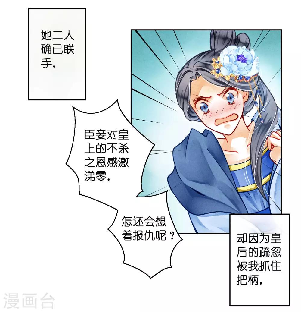 第46话 皇上真是神助攻~-第47话