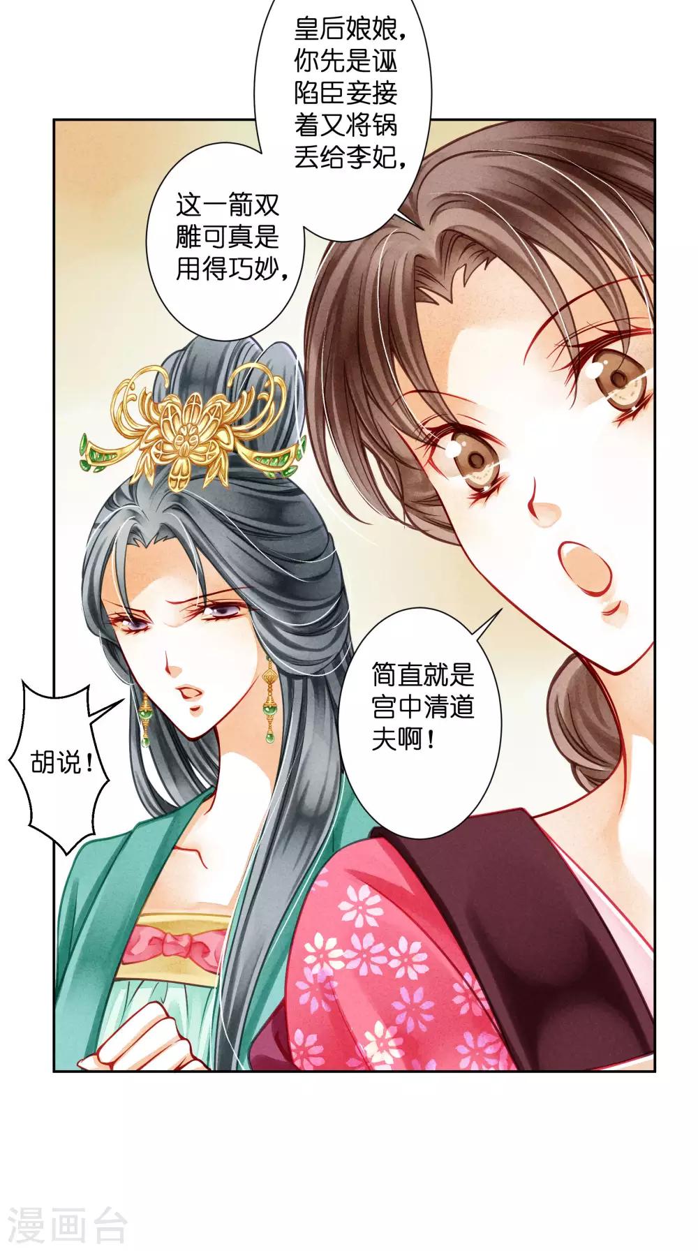 第46话 皇上真是神助攻~-第47话