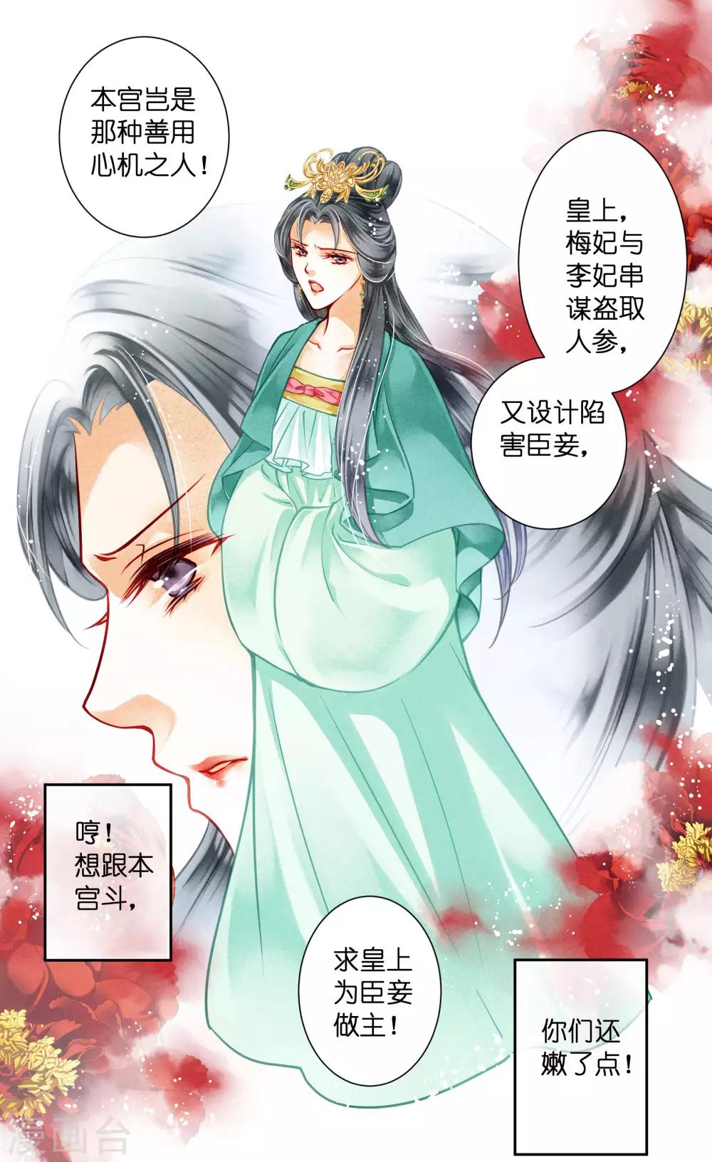 第46话 皇上真是神助攻~-第47话