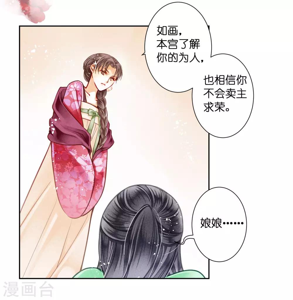 第46话 皇上真是神助攻~-第47话