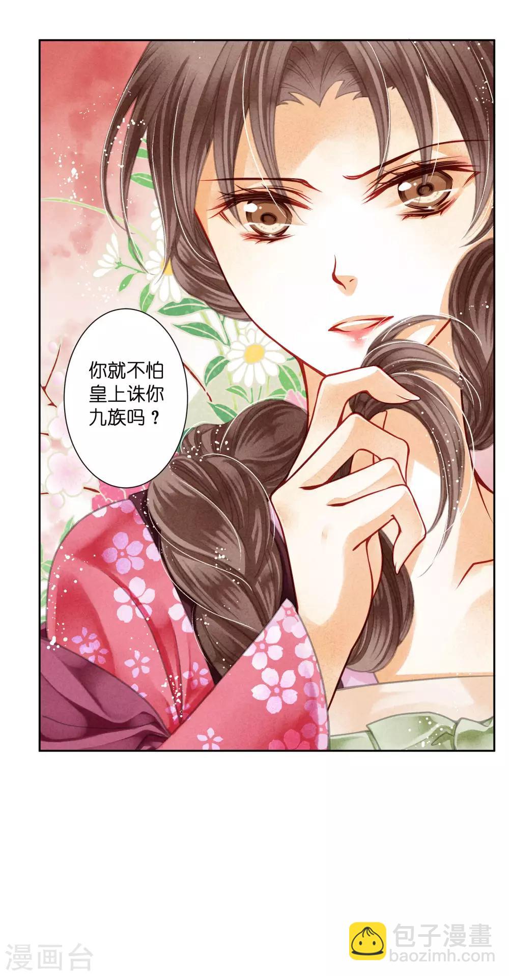 第46话 皇上真是神助攻~-第47话